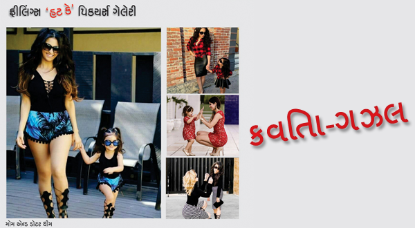 કવિતા-ગઝલ