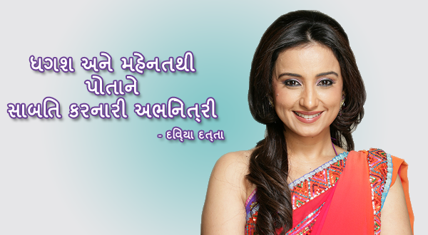 દિવ્યા દત્તા