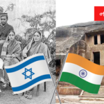 india and israel relationship