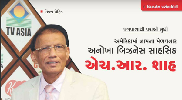From the footpath to the Padma Shri, the unique business entrepreneur named HR Shah