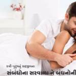 Female and man's symbiosis: subtracting the bonds of relationships